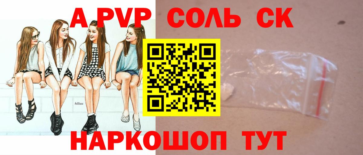 A PVP кристаллы Якутск