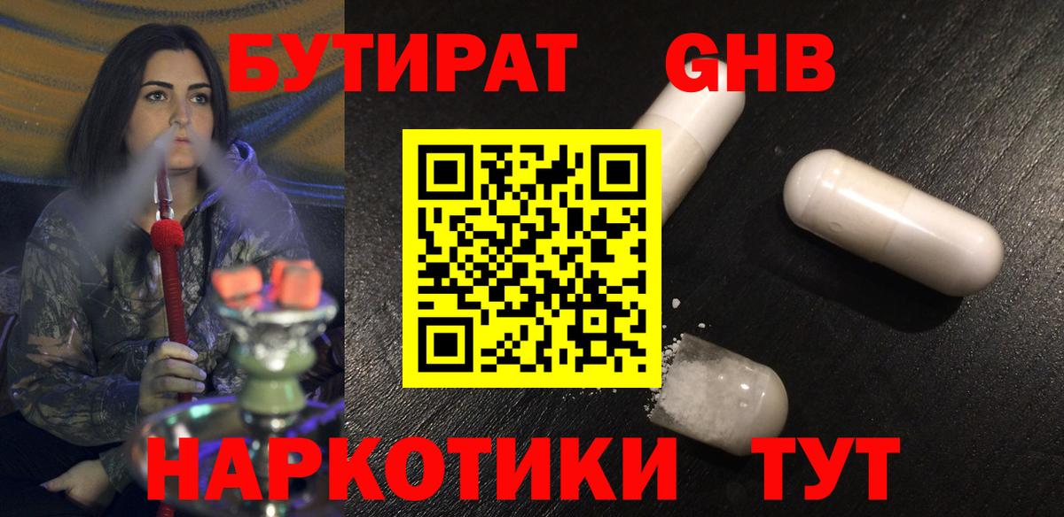 БУТИРАТ Butirat Якутск