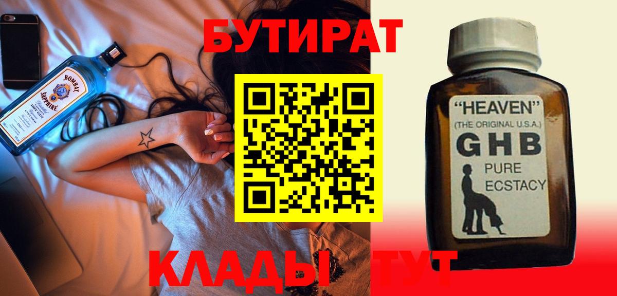 Якутск  Бутират бутандиол  Вход с VPN 