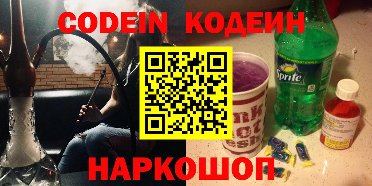 Кодеиновый сироп Lean напиток Lean (лин) Якутск