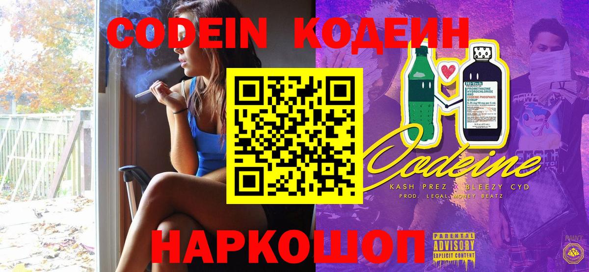 Кодеиновый сироп Lean напиток Lean (лин)  Вход с VPN  Якутск 
