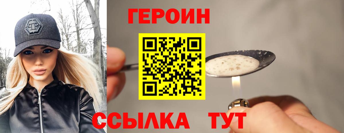 Героин афганец  Вход с VPN  Героин  Якутск 