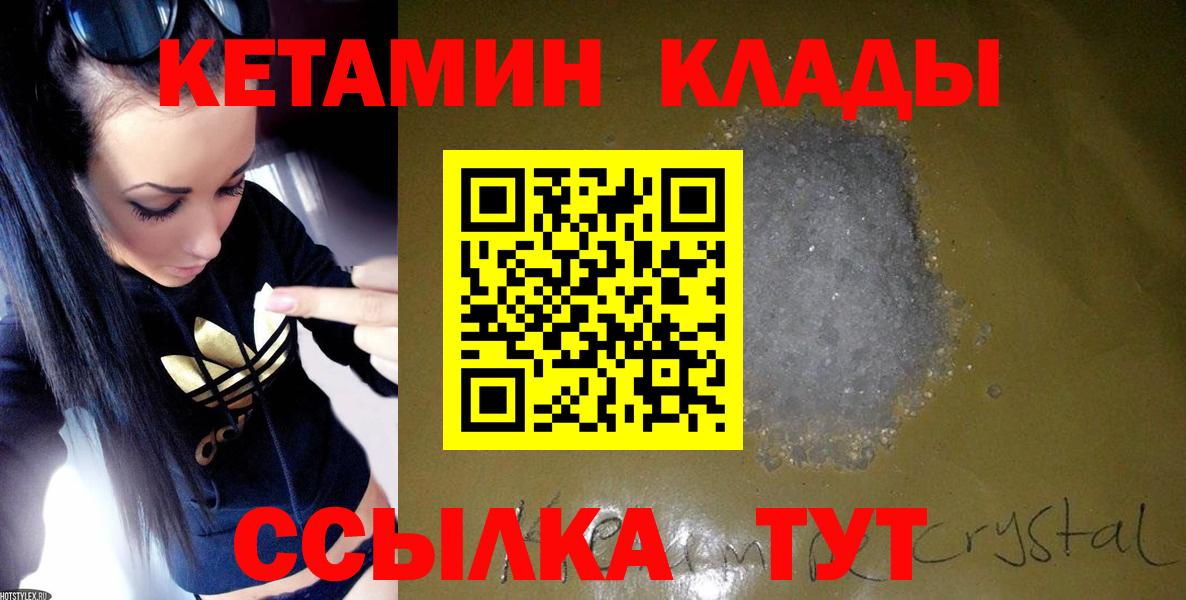 КЕТАМИН ketamine Якутск