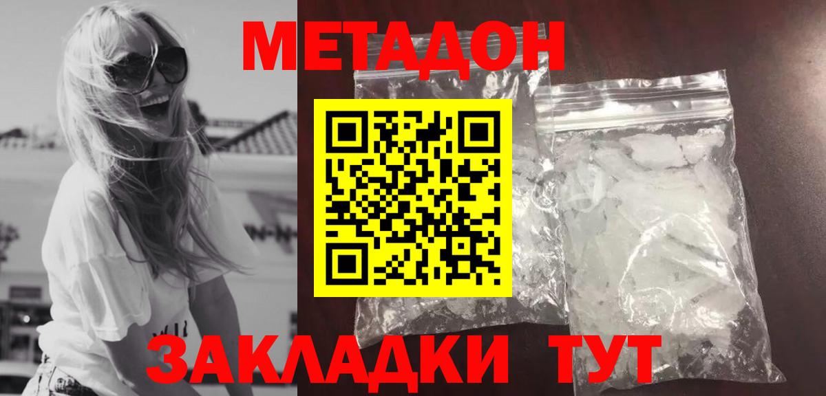 Метадон кристалл  МЕТАДОН мёд  Вход с VPN  Якутск 