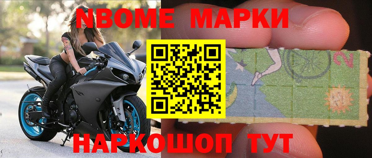 Марки NBOMe  Марки 25I-NBOMe 1,8мг  Вход с VPN  Якутск 